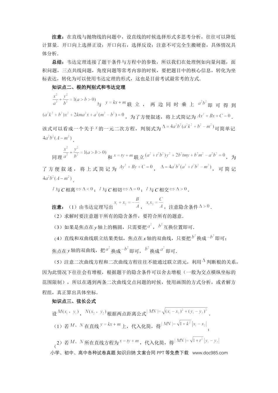 高中数学 第69讲、直线与圆锥曲线的位置关系（学生版） (1).docx