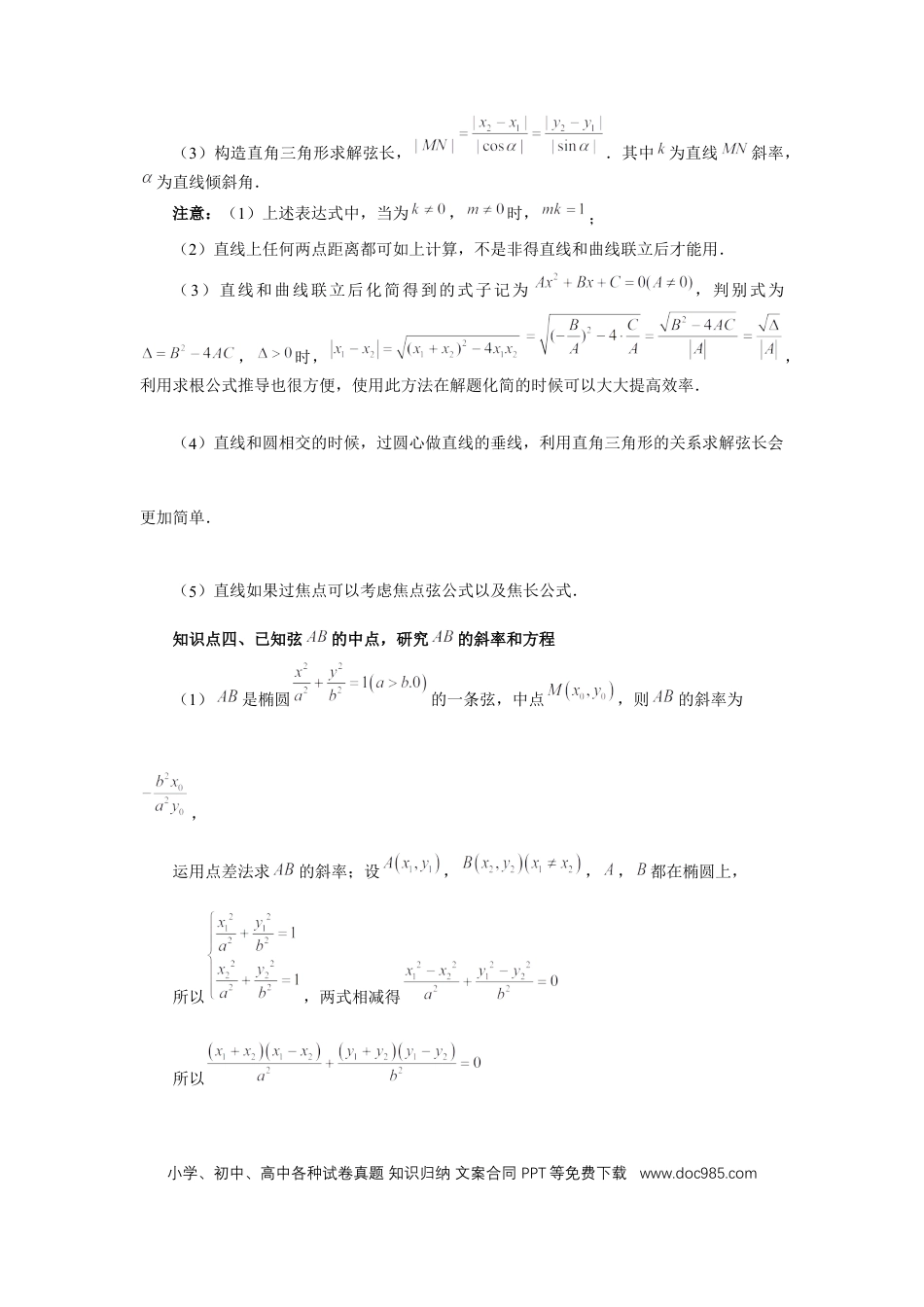 高中数学 第69讲、直线与圆锥曲线的位置关系（学生版） (1).docx