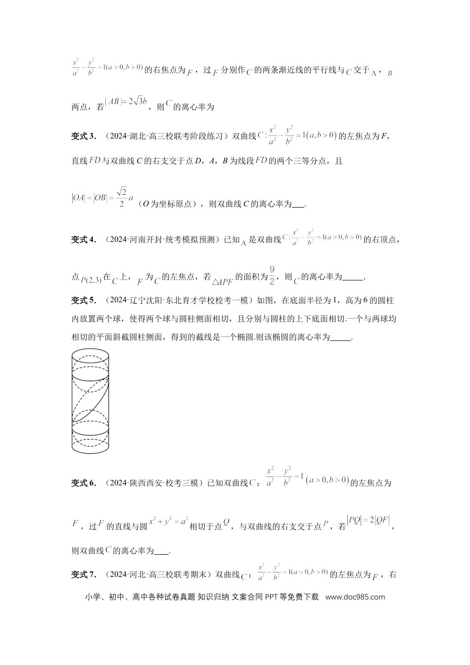 高中数学 第67讲、圆锥曲线离心率题型全归纳（学生版） (1).docx