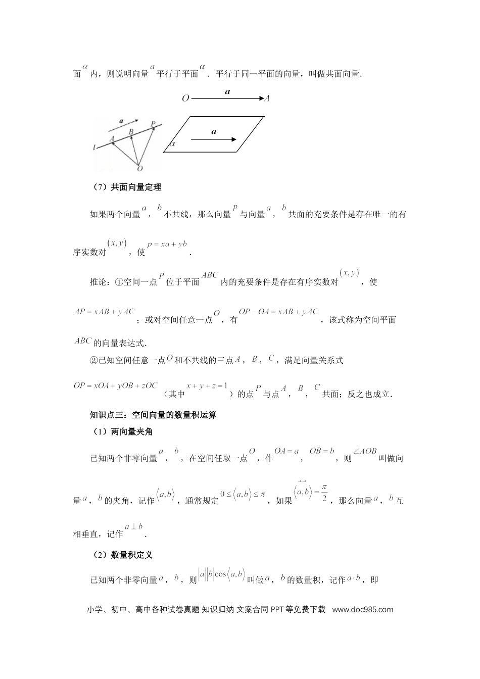高中数学 第54讲、空间向量及其应用（学生版） (1).docx