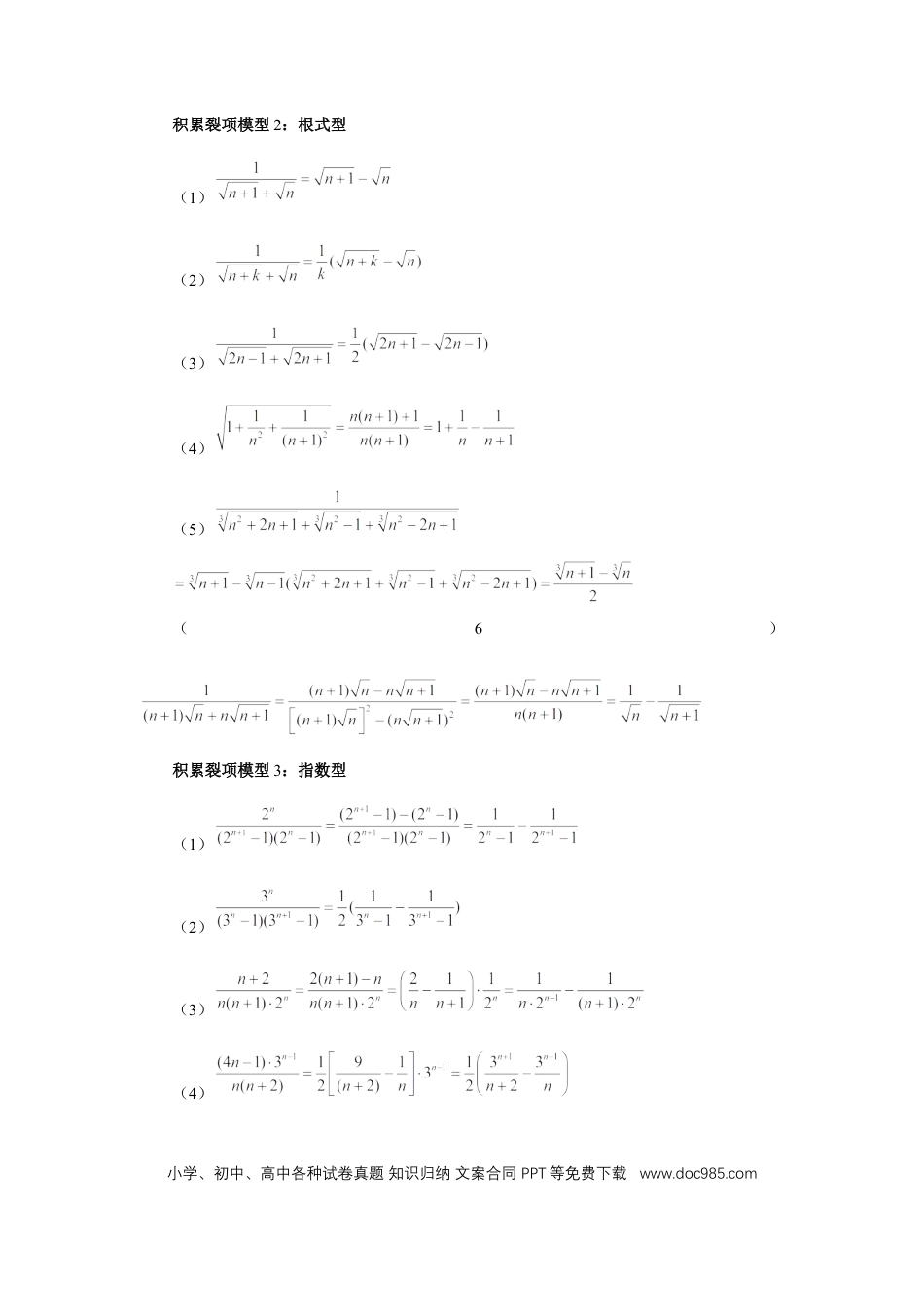 高中数学 第44讲、数列求和（教师版） (1).docx