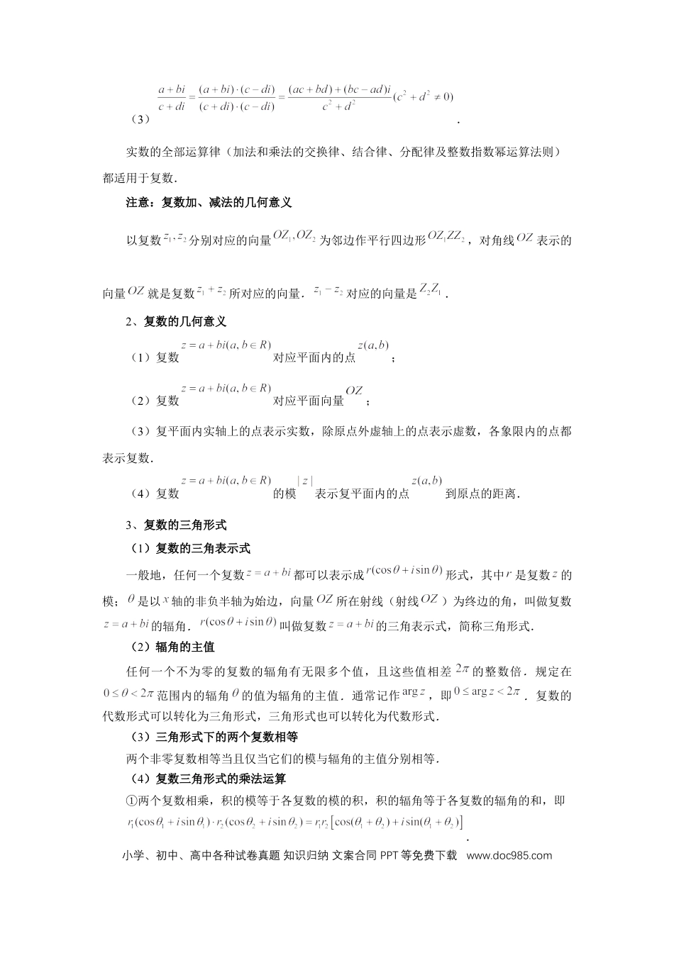 高中数学 第39讲、复数（教师版） (1).docx
