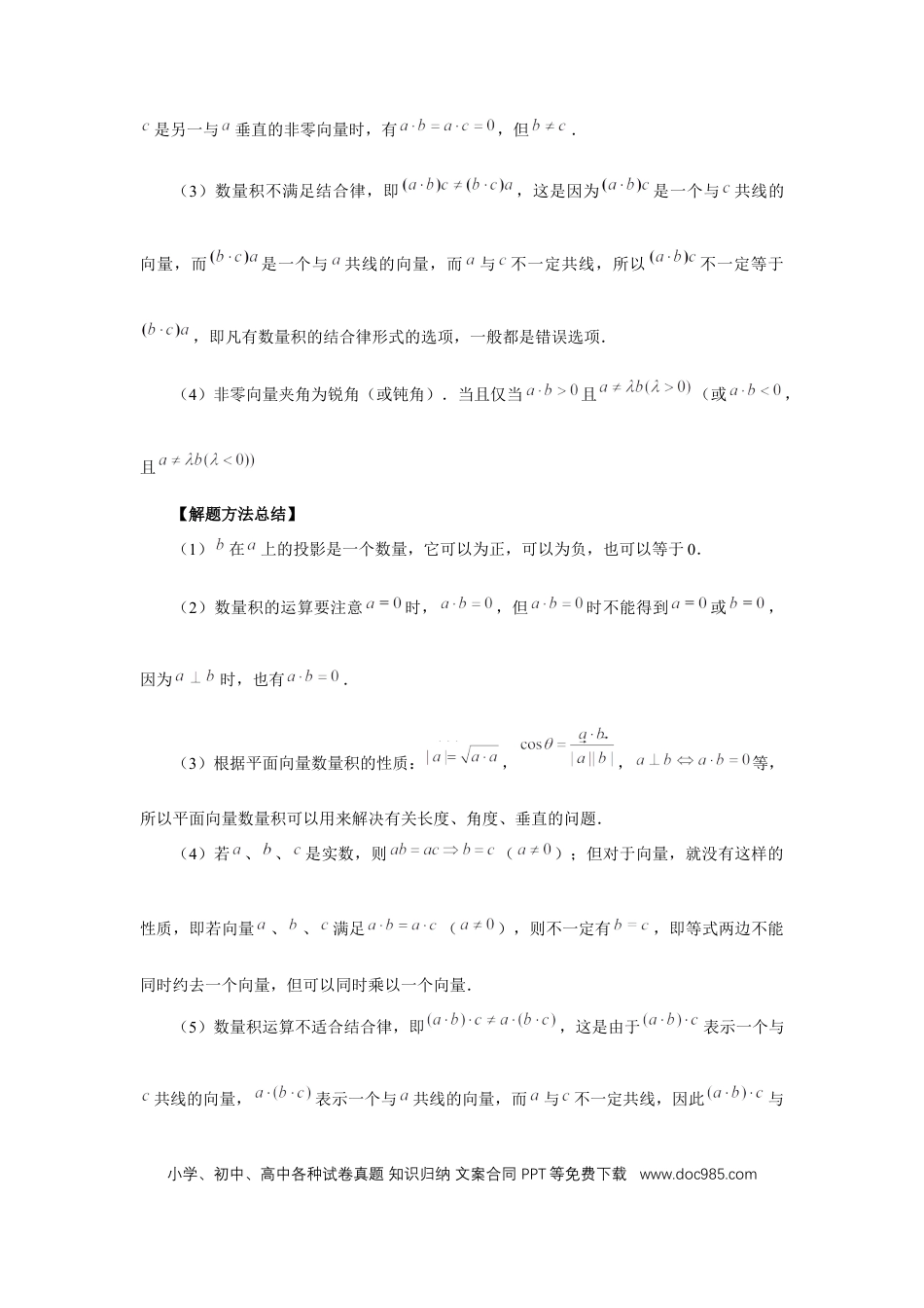 高中数学 第36讲、平面向量的数量积及运算（学生版） (1).docx