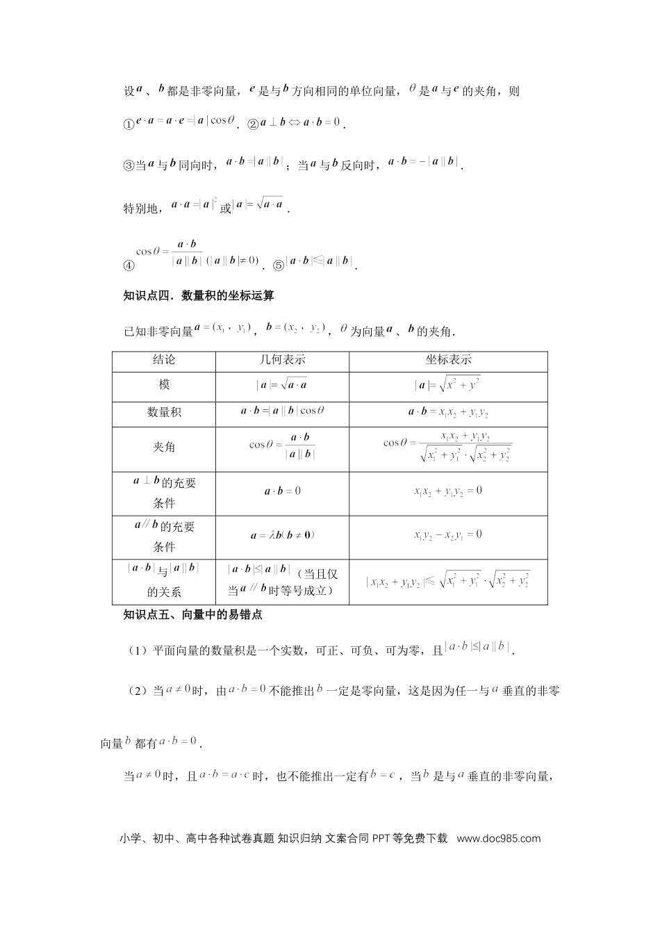 高中数学 第36讲、平面向量的数量积及运算（教师版） (1).docx