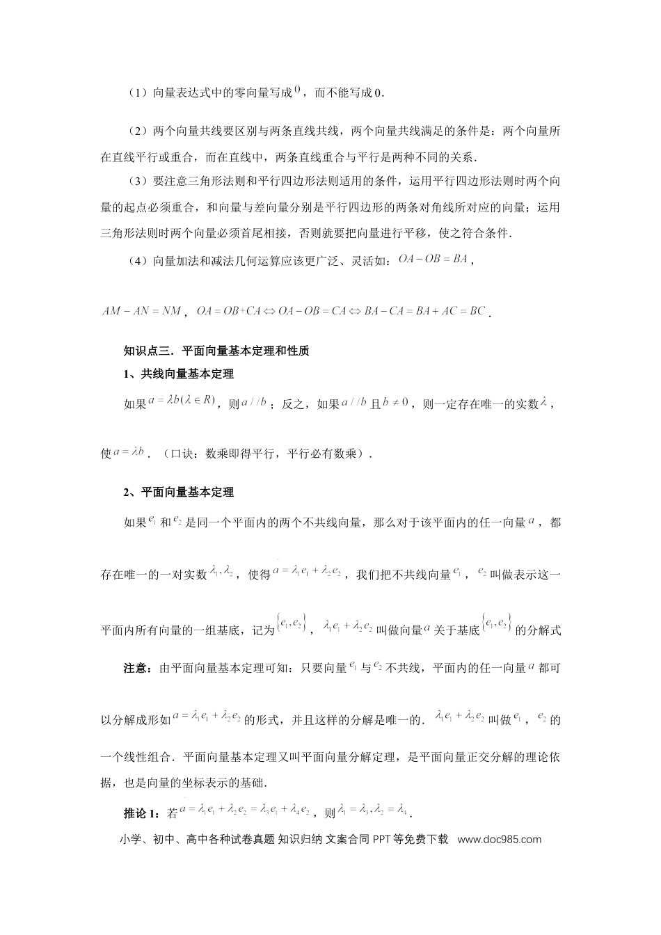 高中数学 第35讲、平面向量的概念与坐标运算（学生版） (1).docx