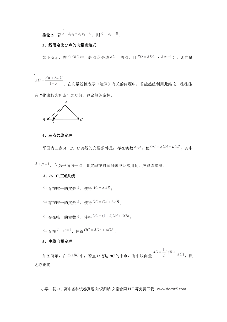 高中数学 第35讲、平面向量的概念与坐标运算（教师版） (1).docx