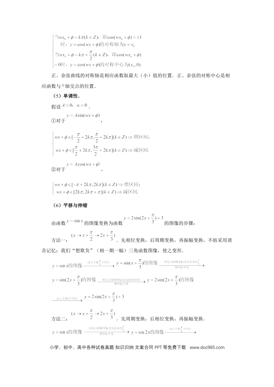 高中数学 第30讲、三角函数的图像与性质（学生版） (1).docx