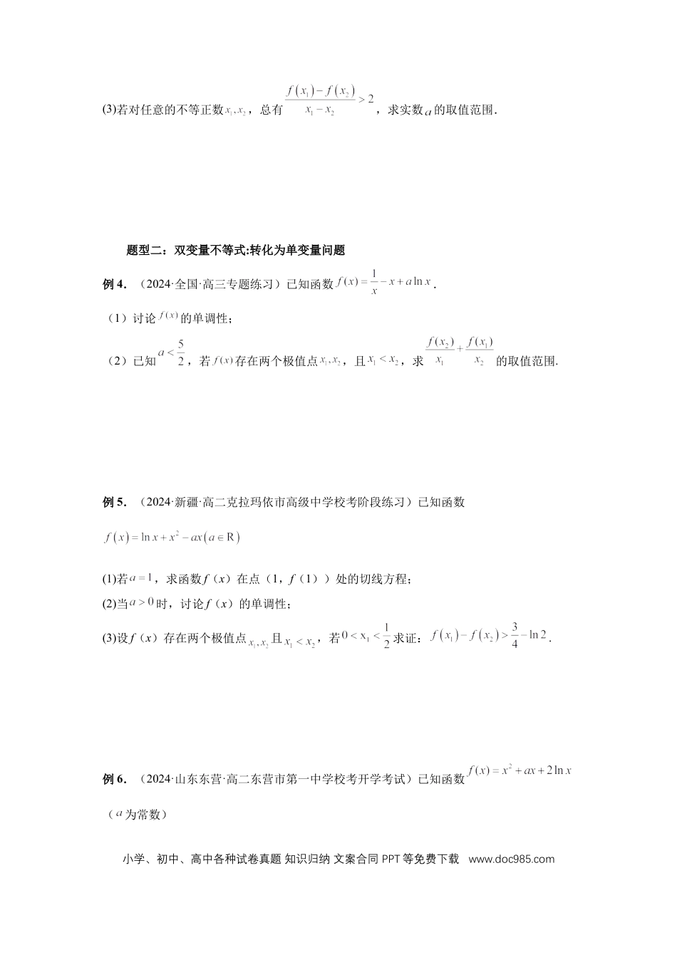 高中数学 第22讲、双变量问题（学生版） (1).docx
