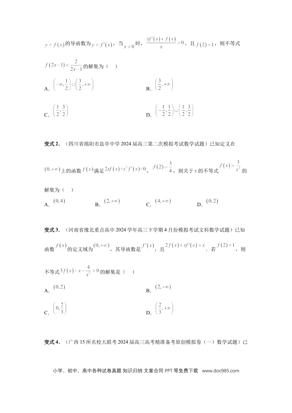 高中数学 第19讲、原函数与导函数混合还原（学生版） (1).docx