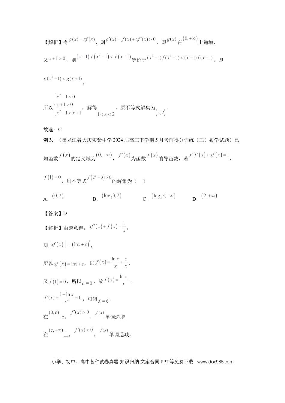 高中数学 第19讲、原函数与导函数混合还原（教师版） (1).docx