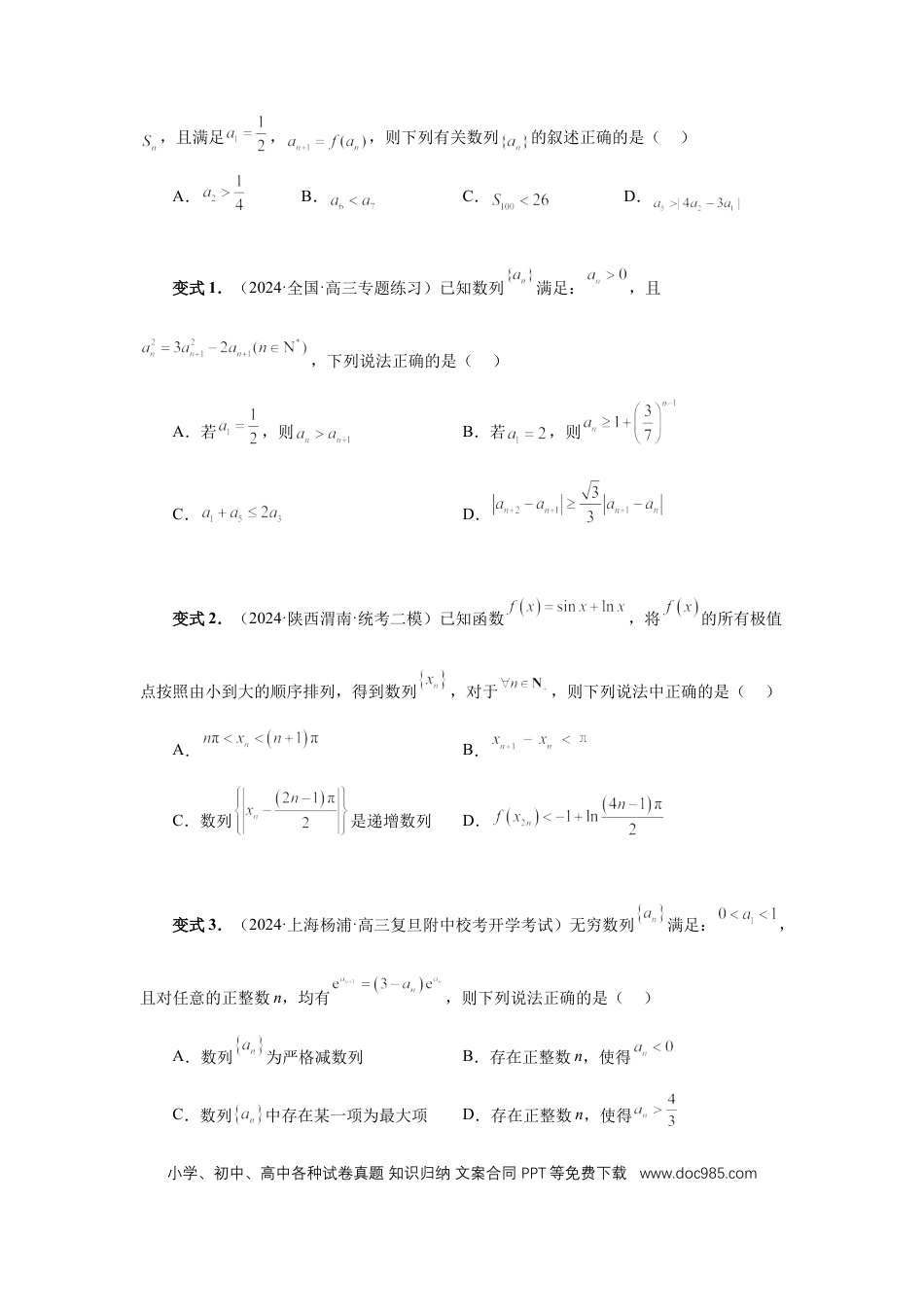 高中数学 第18讲、函数的综合应用（学生版） (1).docx