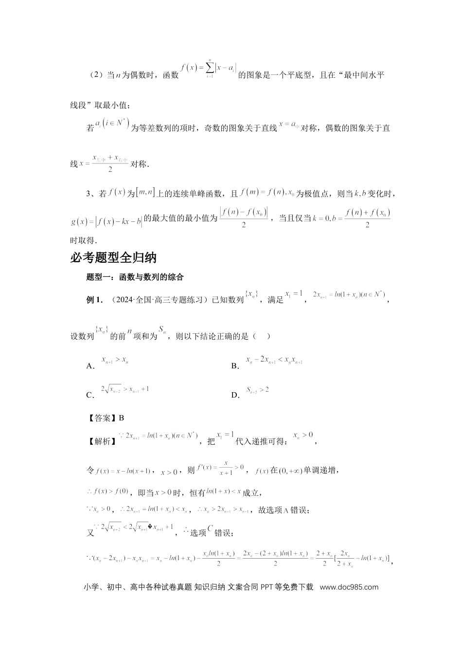 高中数学 第18讲、函数的综合应用（教师版） (1).docx