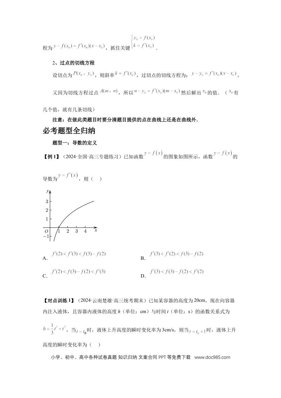 高中数学 第14讲、导数的概念与运算（学生版） (1).docx