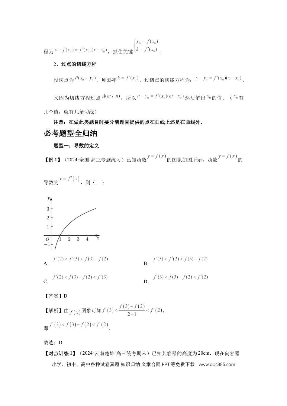高中数学 第14讲、导数的概念与运算（教师版） (1).docx