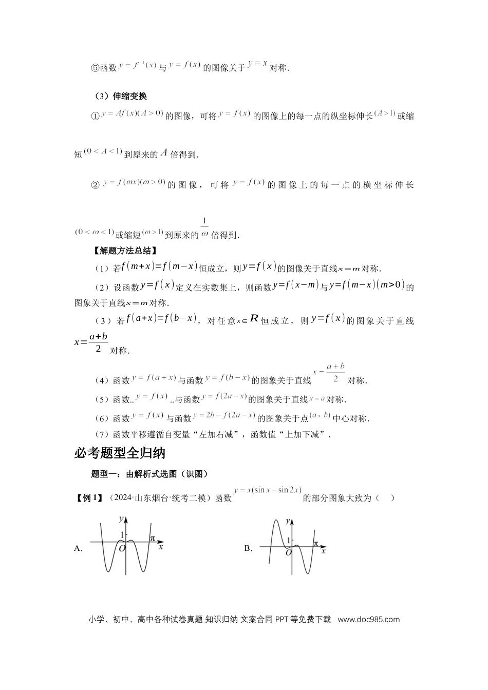 高中数学 第11讲、函数的图像（学生版） (1).docx