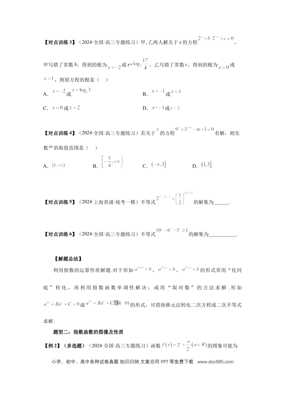 高中数学 第9讲、指数与指数函数（学生版） (1).docx