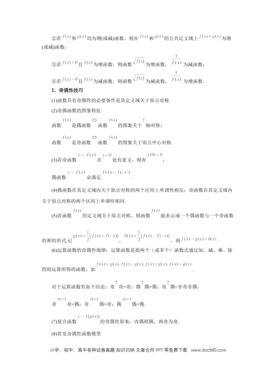 高中数学 第7讲、函数的性质（学生版） (1).docx