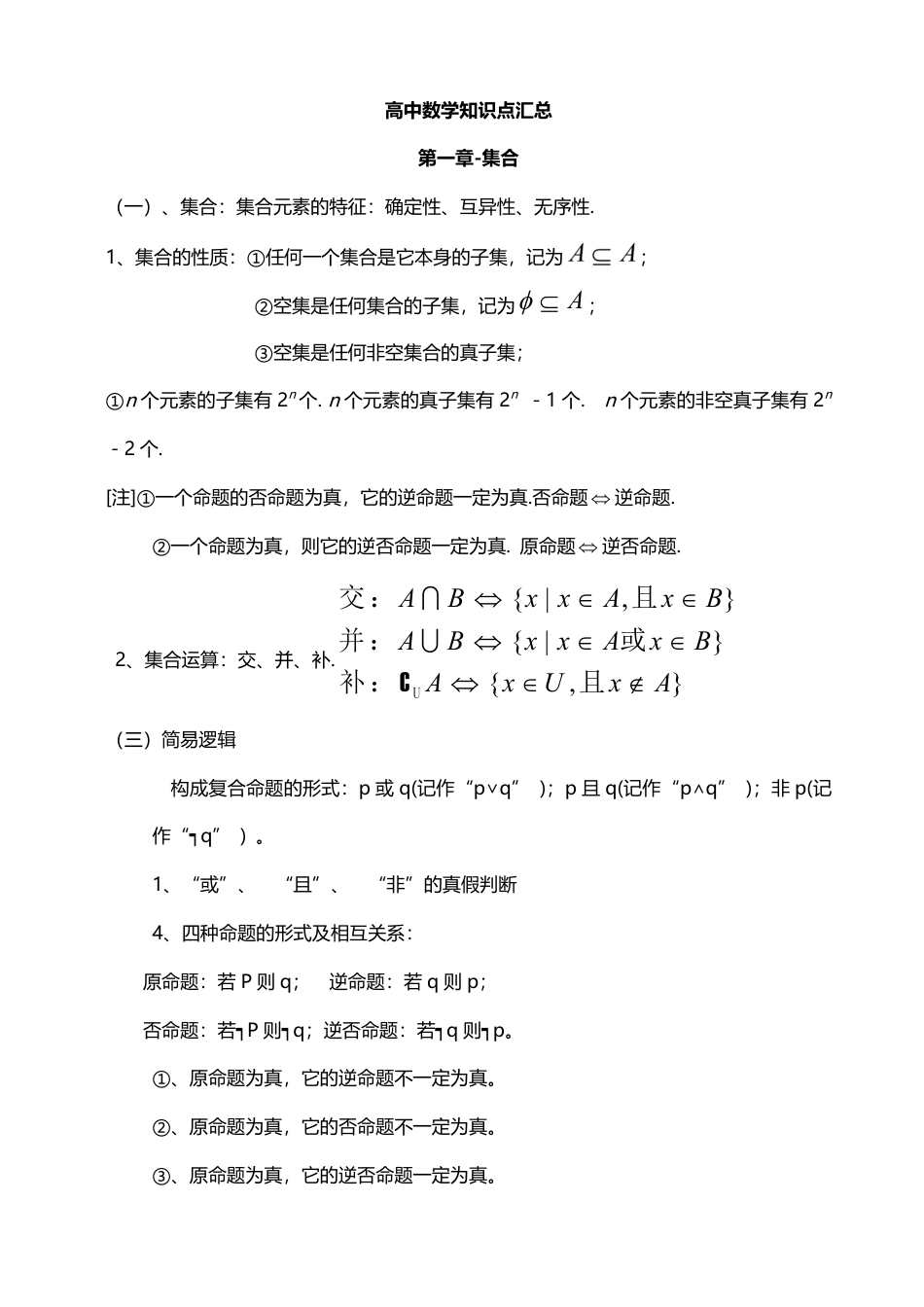 高中数学 高中数学知识点汇总.docx.pdf