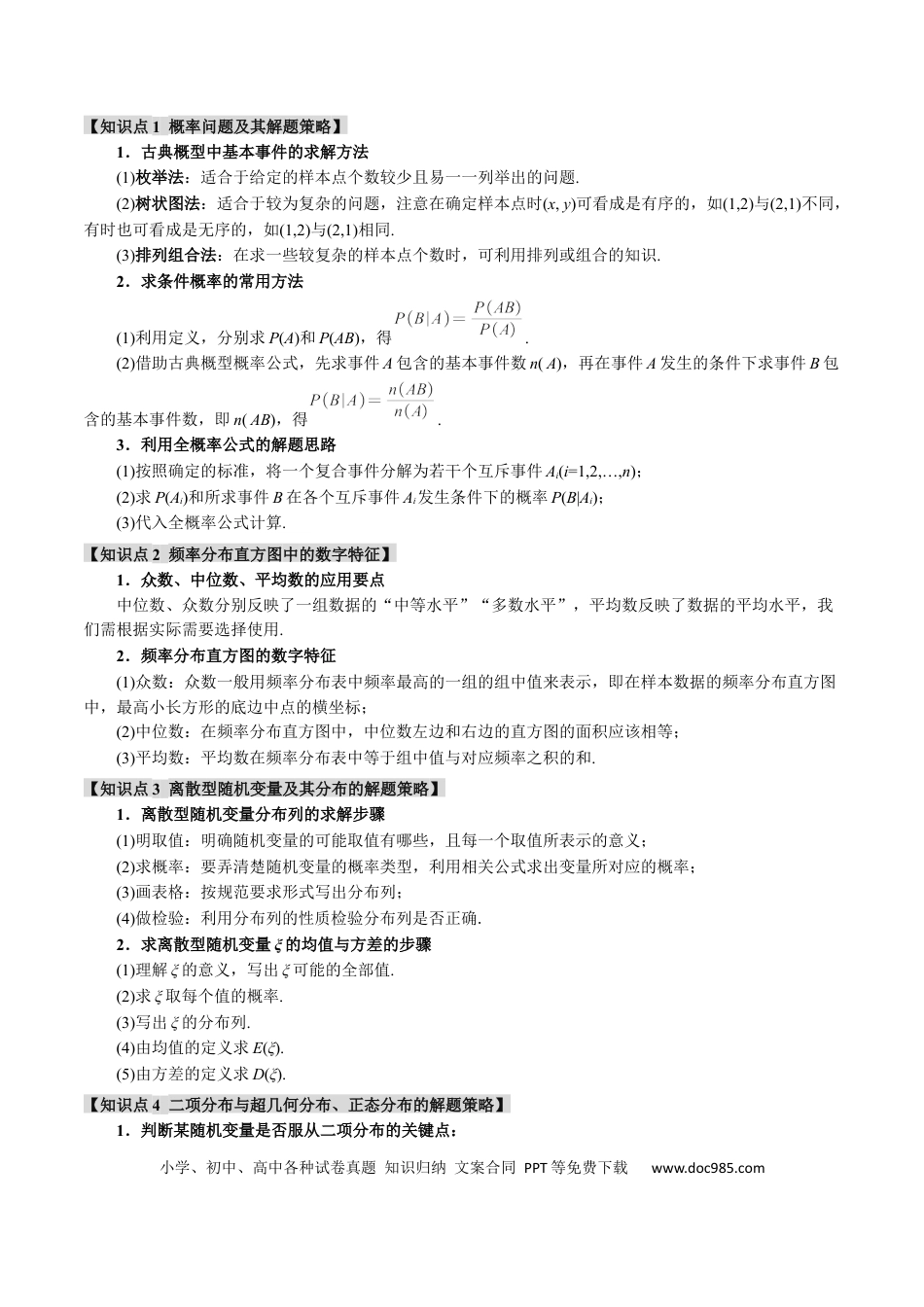 高中数学 重难点20 概率与统计的综合问题【九大题型】（举一反三）（新高考专用）（原卷版）.docx