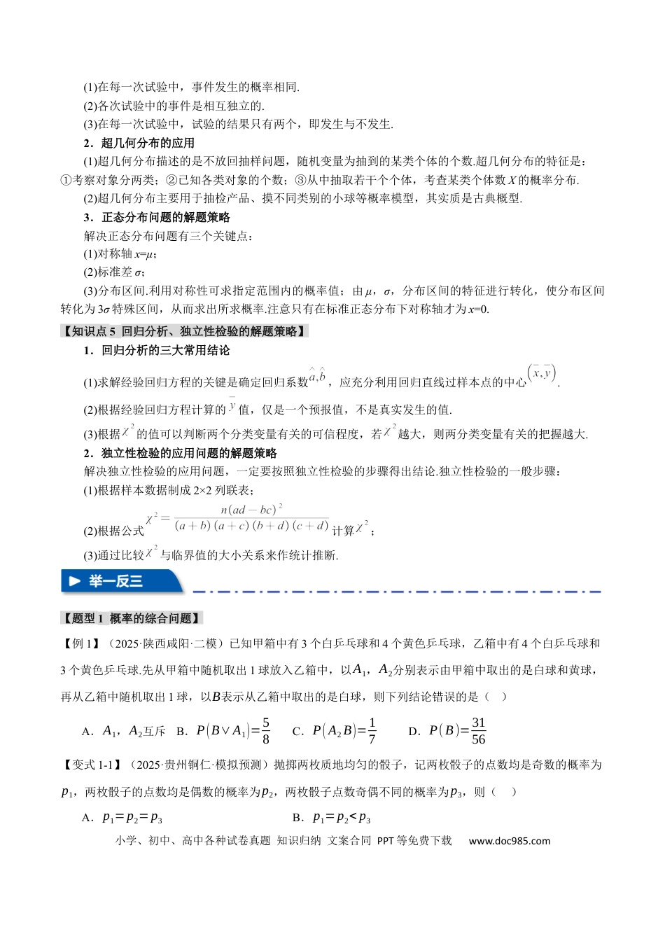 高中数学 重难点20 概率与统计的综合问题【九大题型】（举一反三）（新高考专用）（原卷版）.docx
