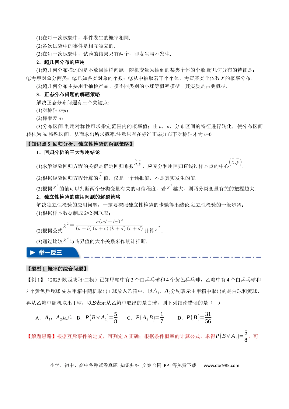 高中数学 重难点20 概率与统计的综合问题【九大题型】（举一反三）（新高考专用）（解析版）.docx