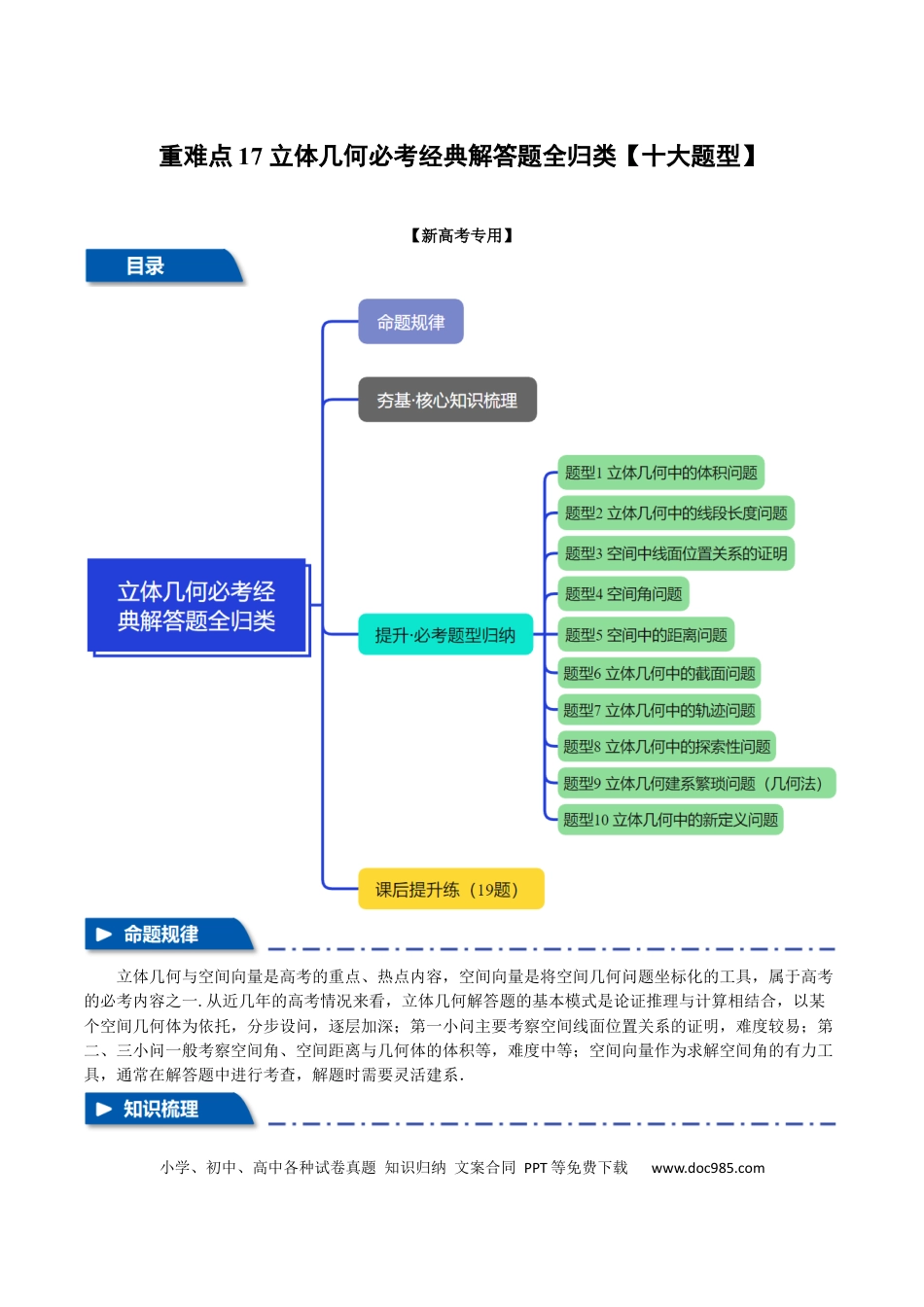 高中数学 重难点17 立体几何必考经典解答题全归类【十大题型】（举一反三）（新高考专用）（原卷版）.docx