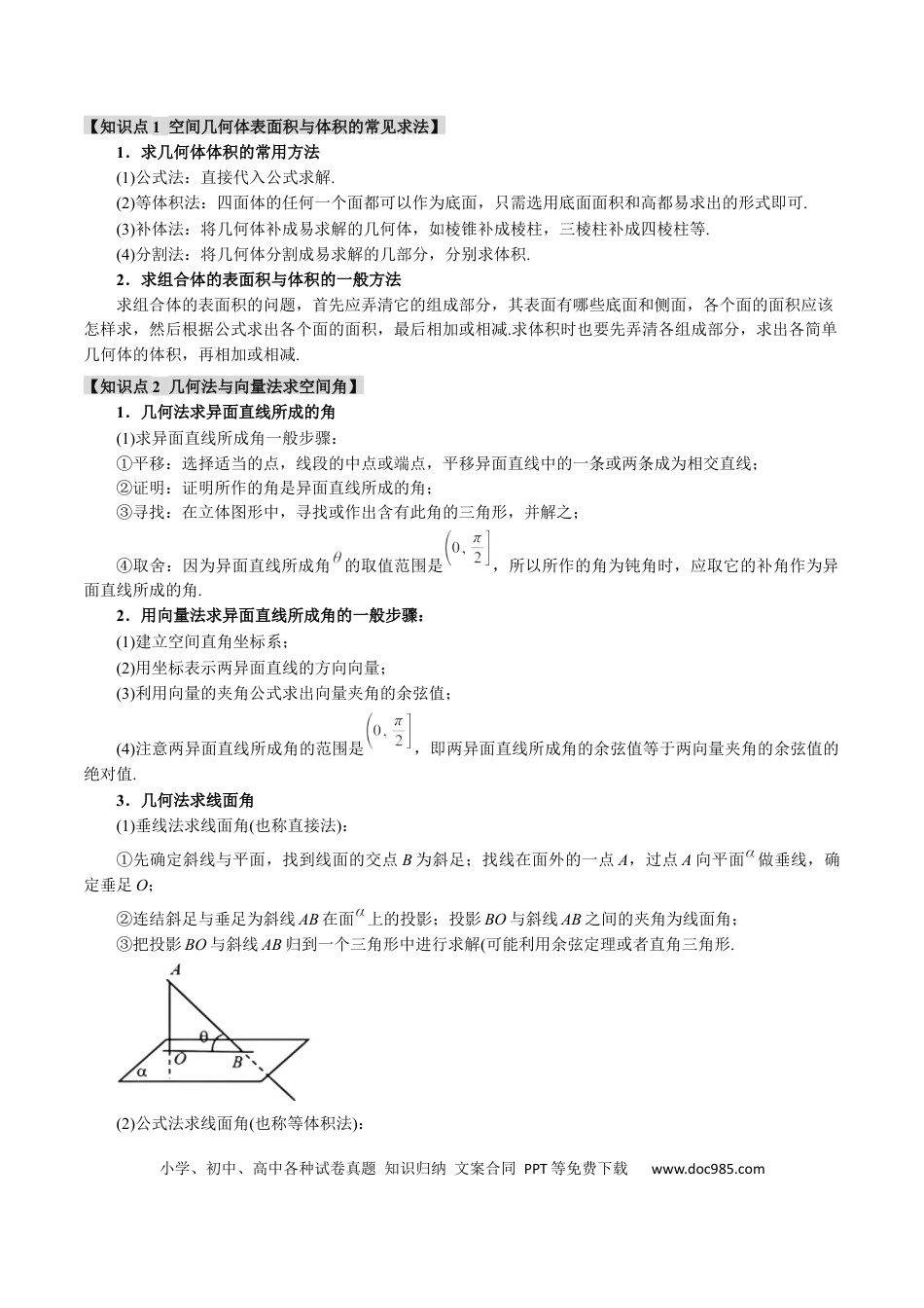 高中数学 重难点17 立体几何必考经典解答题全归类【十大题型】（举一反三）（新高考专用）（原卷版）.docx