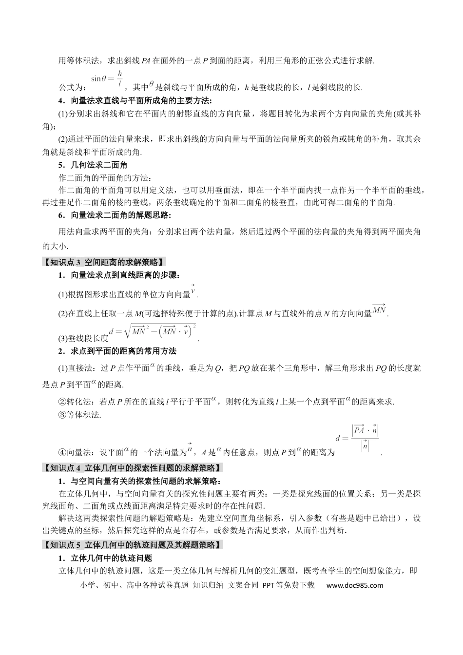 高中数学 重难点17 立体几何必考经典解答题全归类【十大题型】（举一反三）（新高考专用）（原卷版）.docx