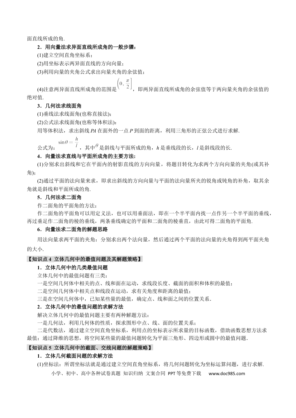 高中数学 重难点16 立体几何常考经典小题全归类【十大题型】（举一反三）（新高考专用）（原卷版）.docx