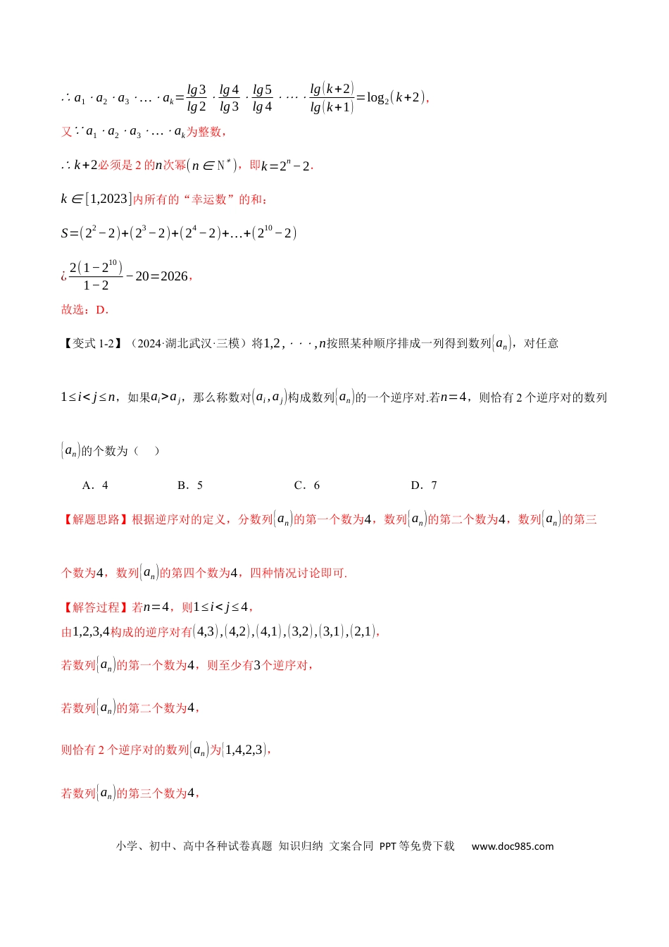 高中数学 重难点15 新情景、新定义下的数列问题【七大题型】（举一反三）（新高考专用）（解析版）.docx