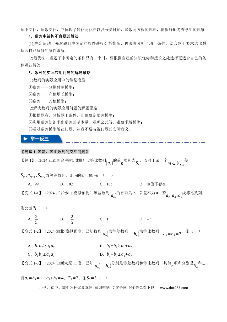 高中数学 重难点14 数列的综合应用【十大题型】（举一反三）（新高考专用）（原卷版）.docx