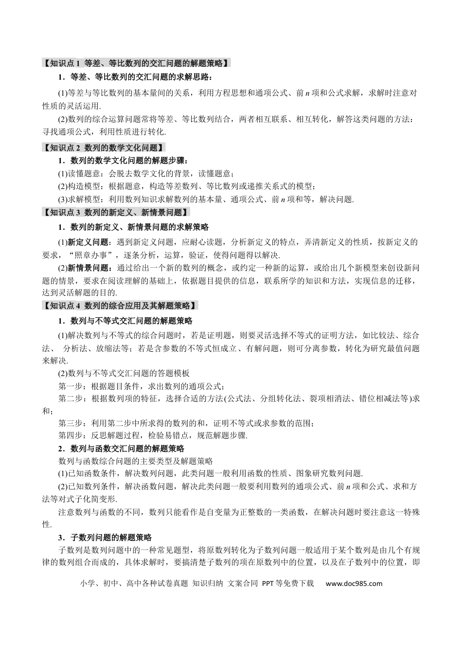 高中数学 重难点14 数列的综合应用【十大题型】（举一反三）（新高考专用）（解析版）.docx