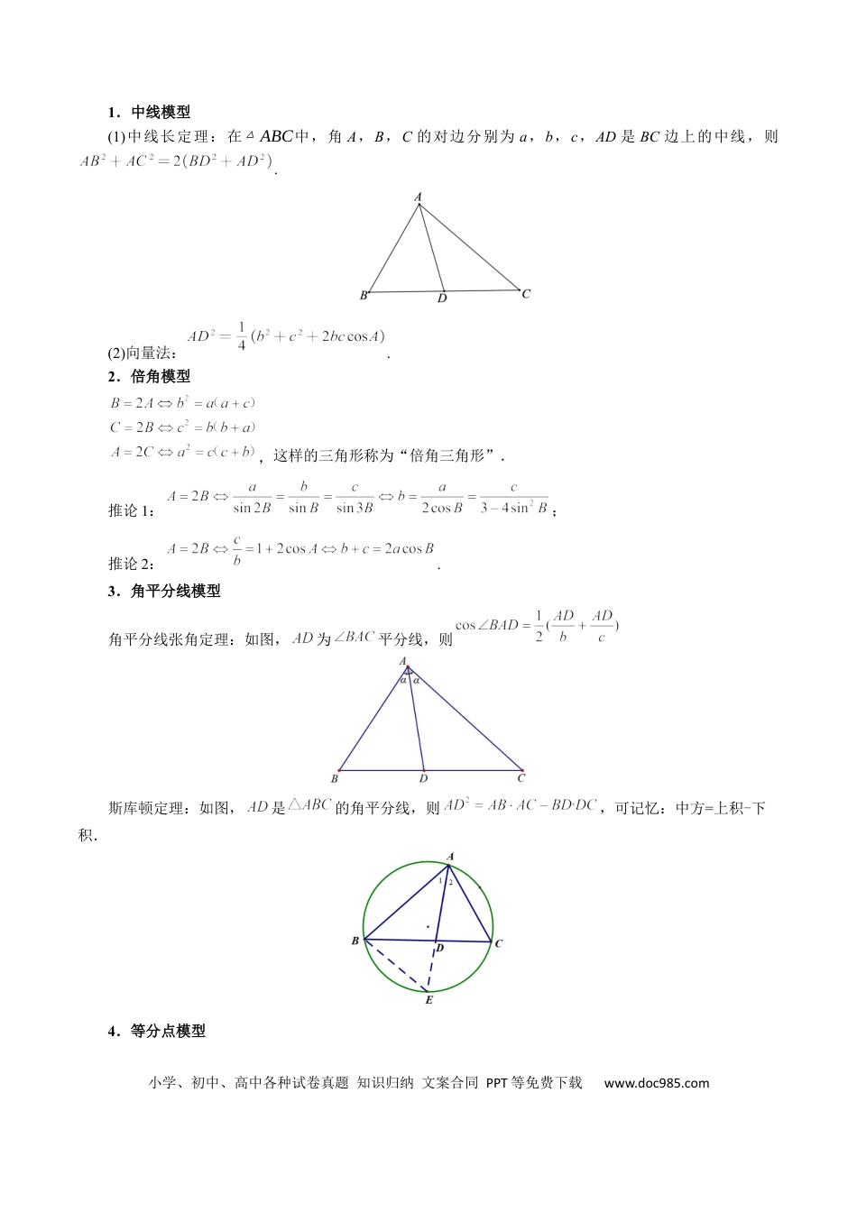 高中数学 重难点13 解三角形的重要模型和综合应用【九大题型】（举一反三）（新高考专用）（解析版）.docx