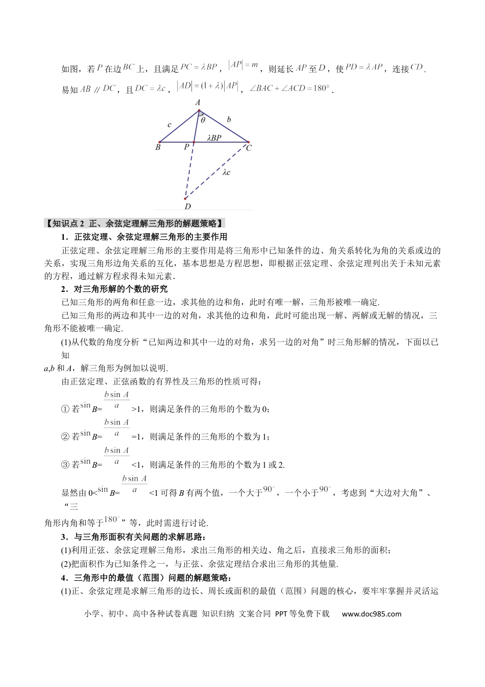 高中数学 重难点13 解三角形的重要模型和综合应用【九大题型】（举一反三）（新高考专用）（解析版）.docx