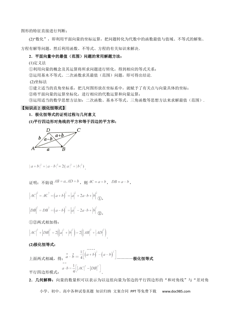 高中数学 重难点11 平面向量中的最值与范围问题【八大题型】（举一反三）（新高考专用）（解析版）.docx