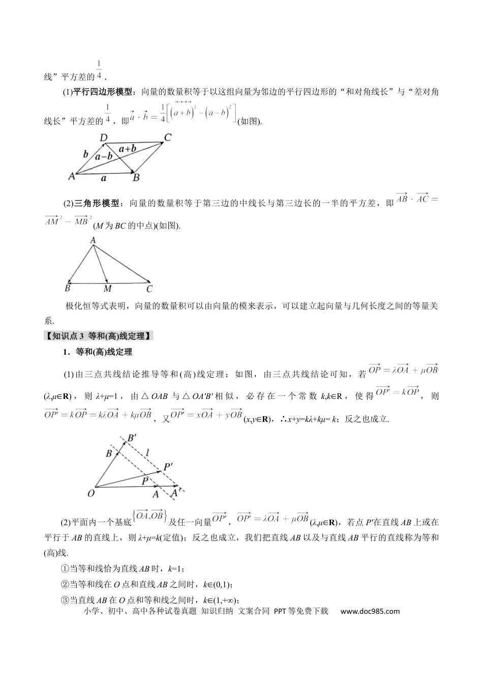 高中数学 重难点11 平面向量中的最值与范围问题【八大题型】（举一反三）（新高考专用）（解析版）.docx