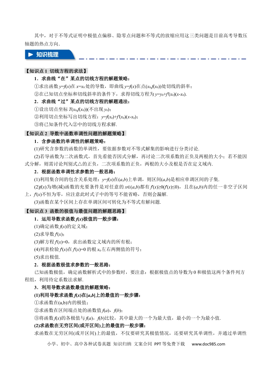 高中数学 重难点09 导数必考经典压轴解答题全归类【十一大题型】（举一反三）（新高考专用）（原卷版）.docx