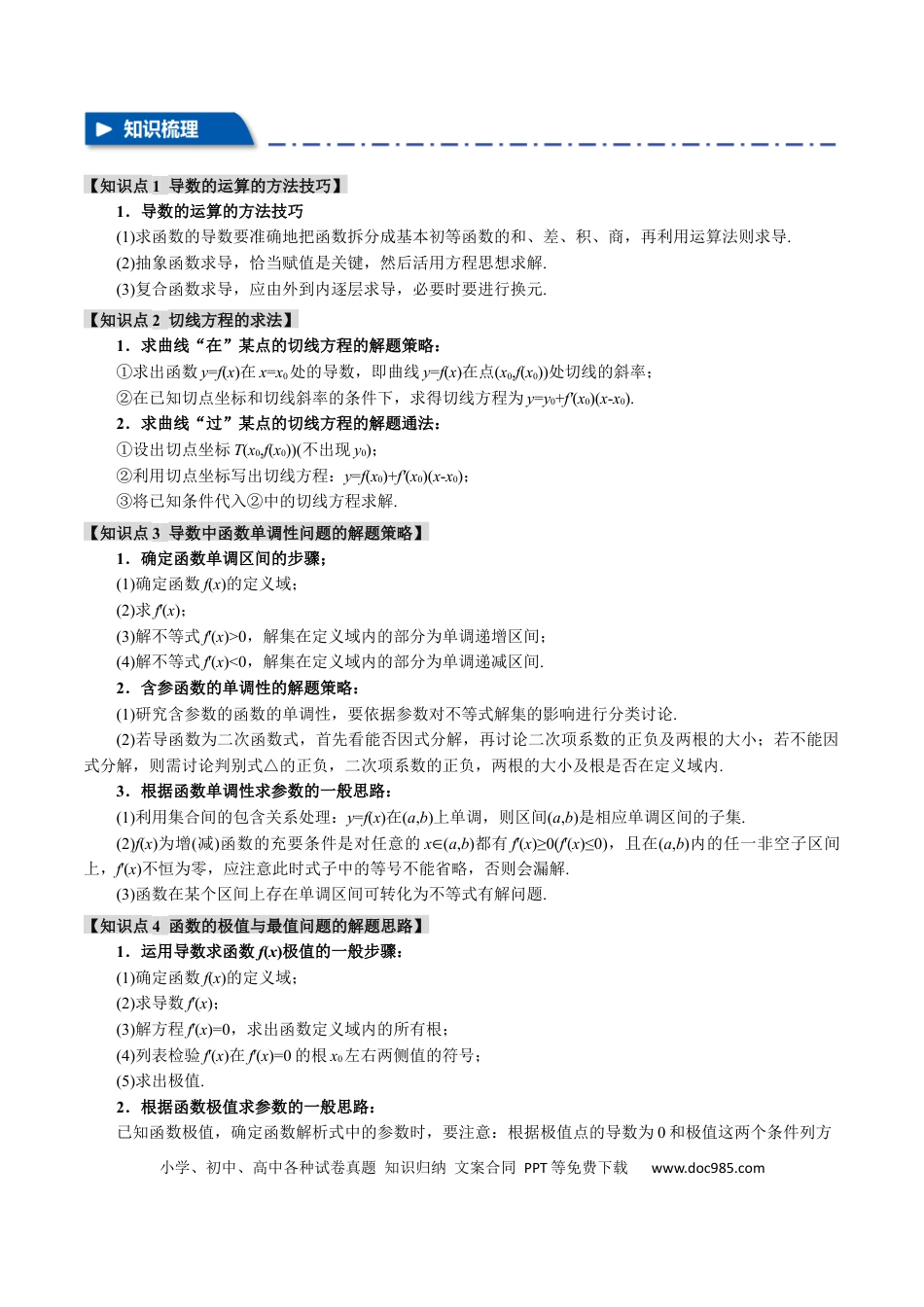 高中数学 重难点08 导数常考经典压轴小题全归类【十大题型】（举一反三）（新高考专用）（原卷版）.docx
