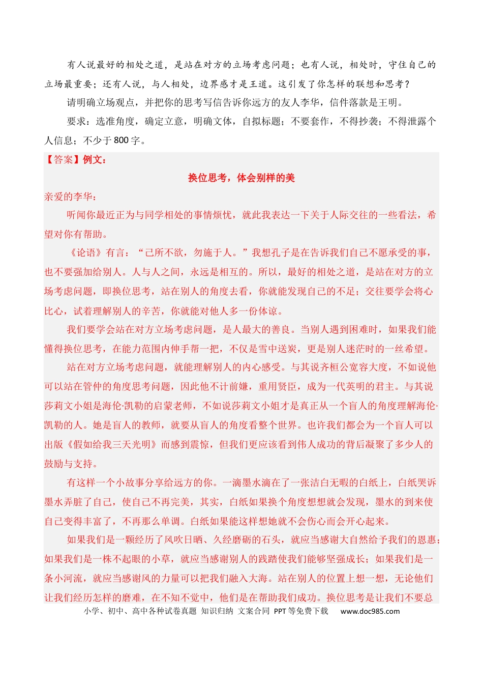 高中英文专题09：应用文写作指导（书信+演讲稿+倡议书）（原卷版）.docx
