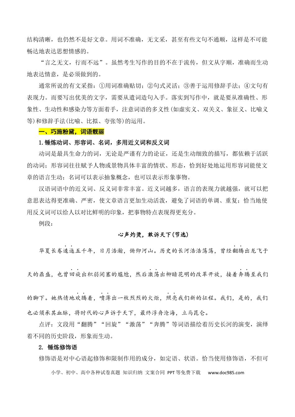 高中英文专题08：议论文语言润色方法（原卷版）.docx