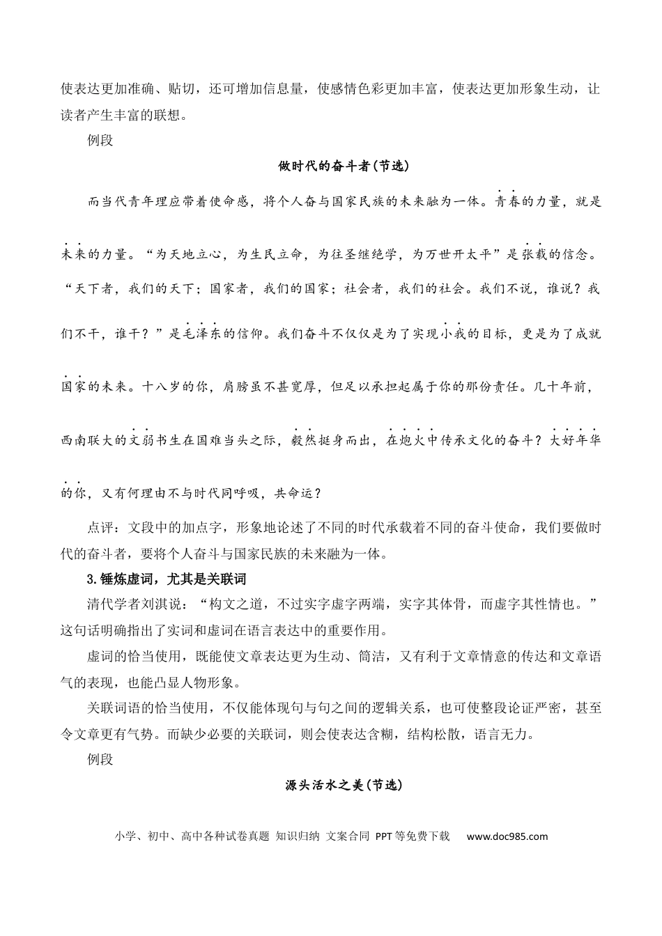 高中英文专题08：议论文语言润色方法（原卷版）.docx