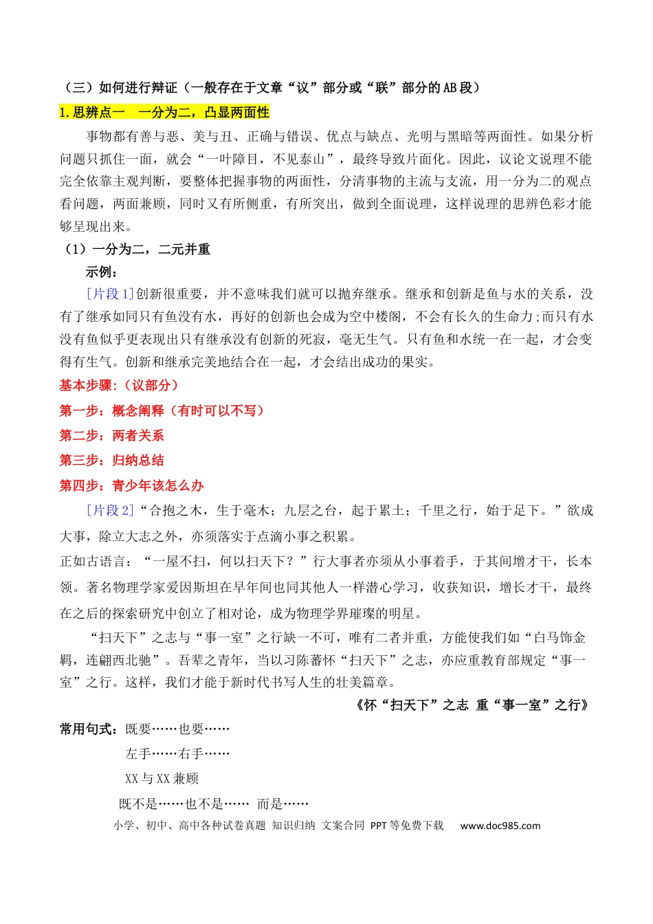 高中英文专题07：议论文：善于思辨，学会辩证分析（原卷版）.docx
