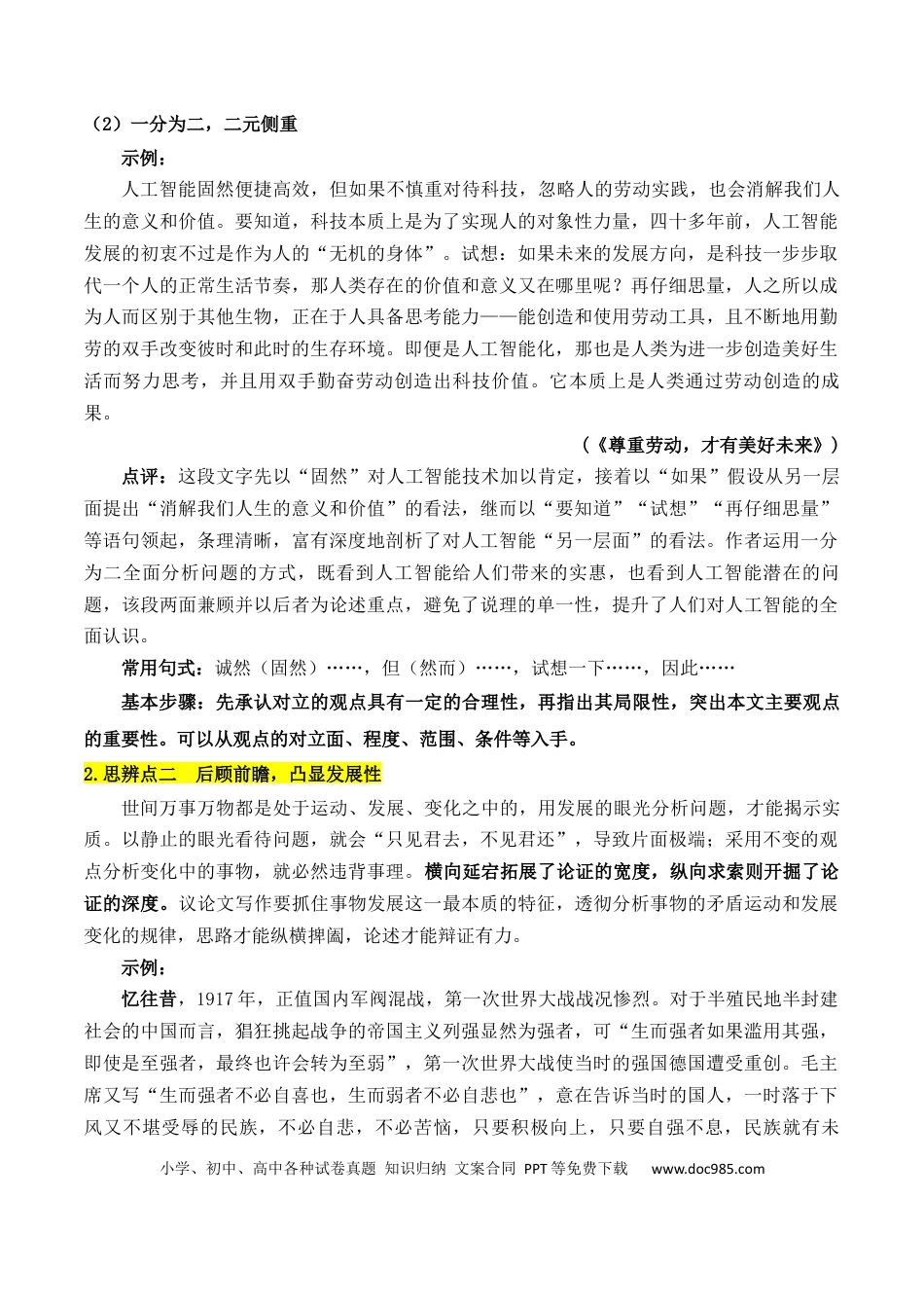 高中英文专题07：议论文：善于思辨，学会辩证分析（解析版）.docx