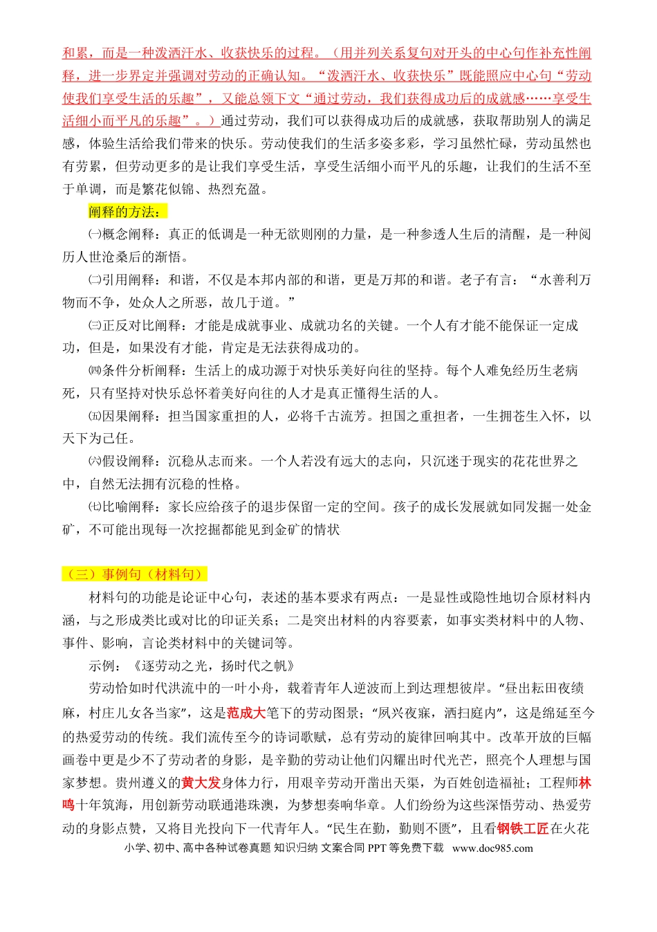 高中英文专题06：议论文核心段的写法（解析版）.docx