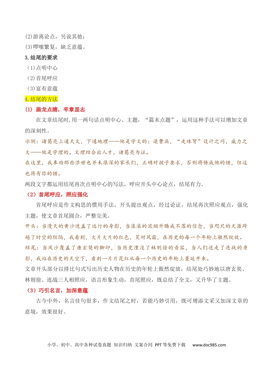 高中英文专题05：议论文结尾的写法（解析版）.docx