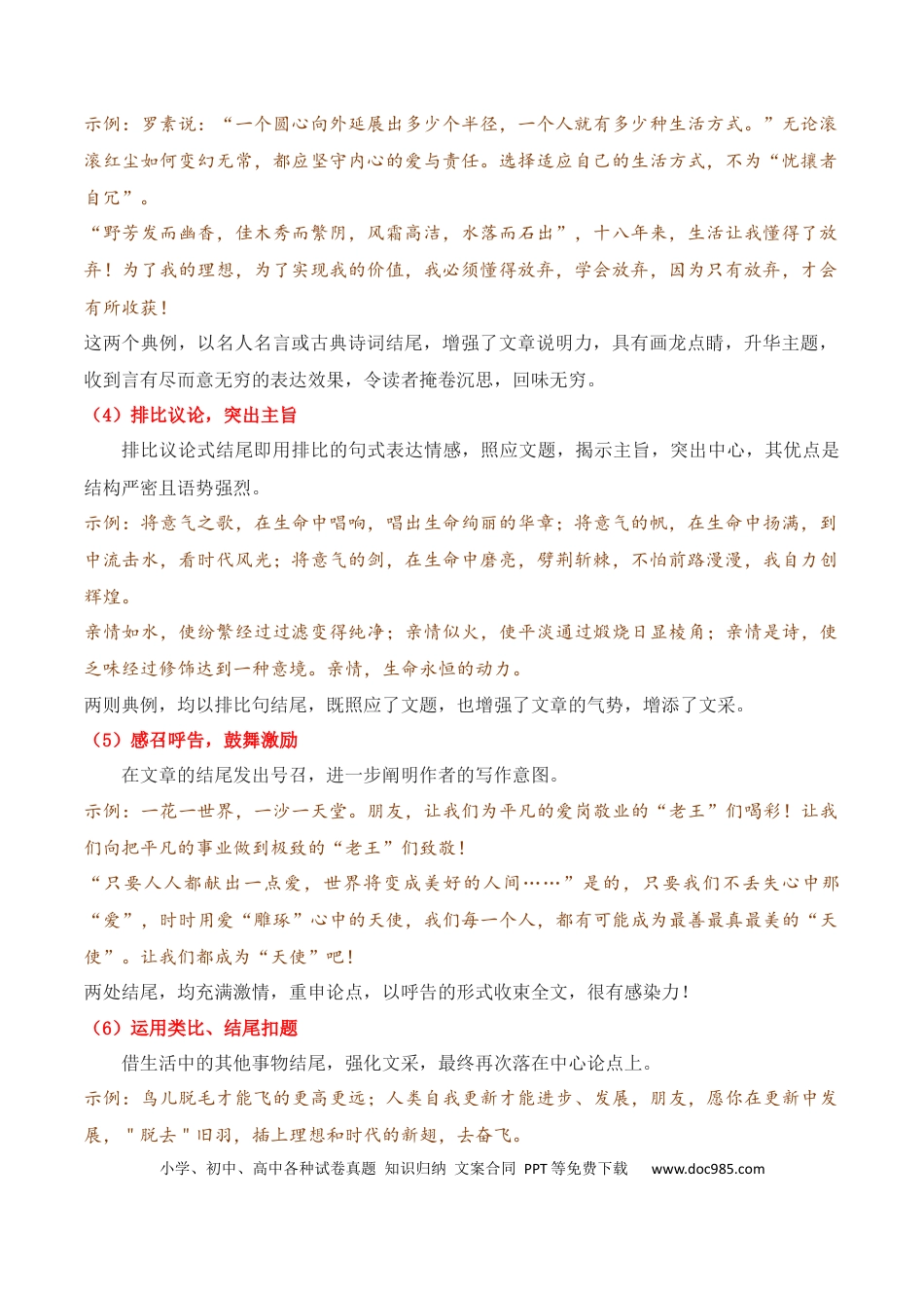 高中英文专题05：议论文结尾的写法（解析版）.docx