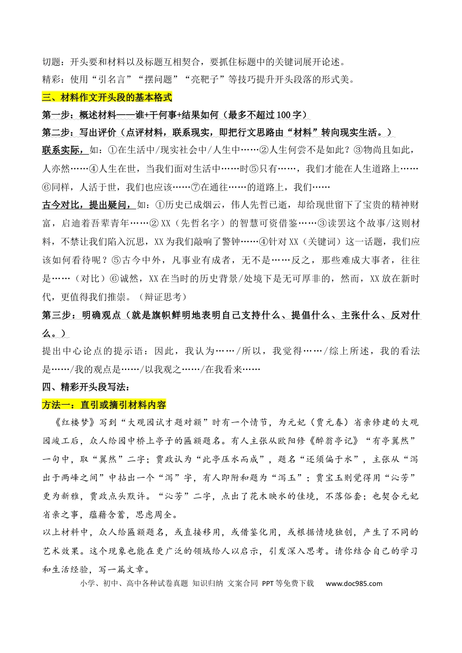 高中英文专题04：议论文开头的写法（原卷版）.docx
