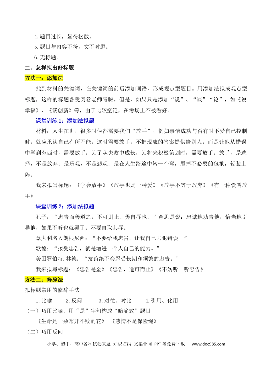 高中英文专题03：议论文标题的拟写方法（原卷版）.docx