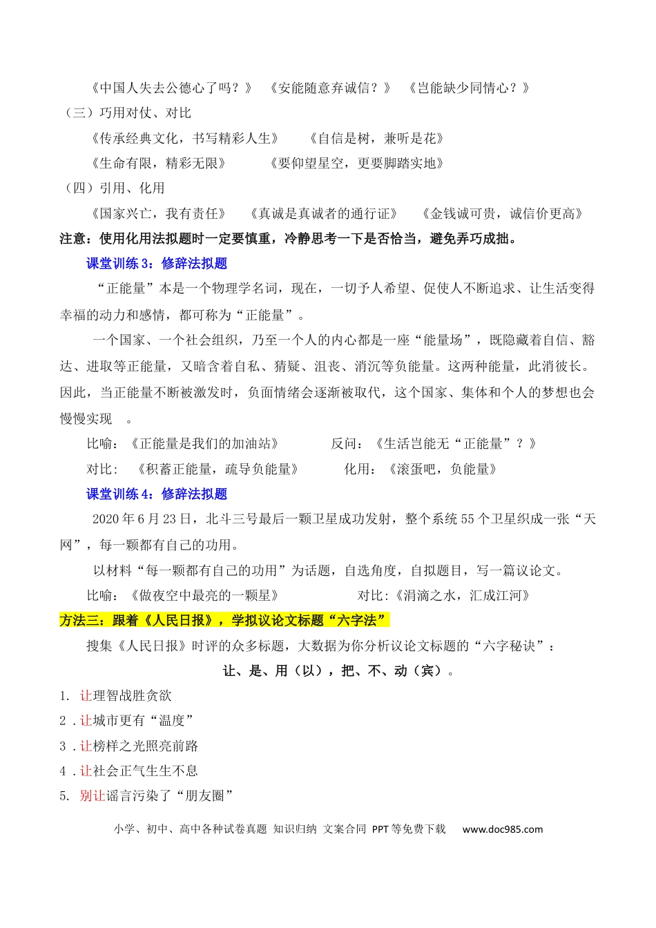 高中英文专题03：议论文标题的拟写方法（解析版）.docx