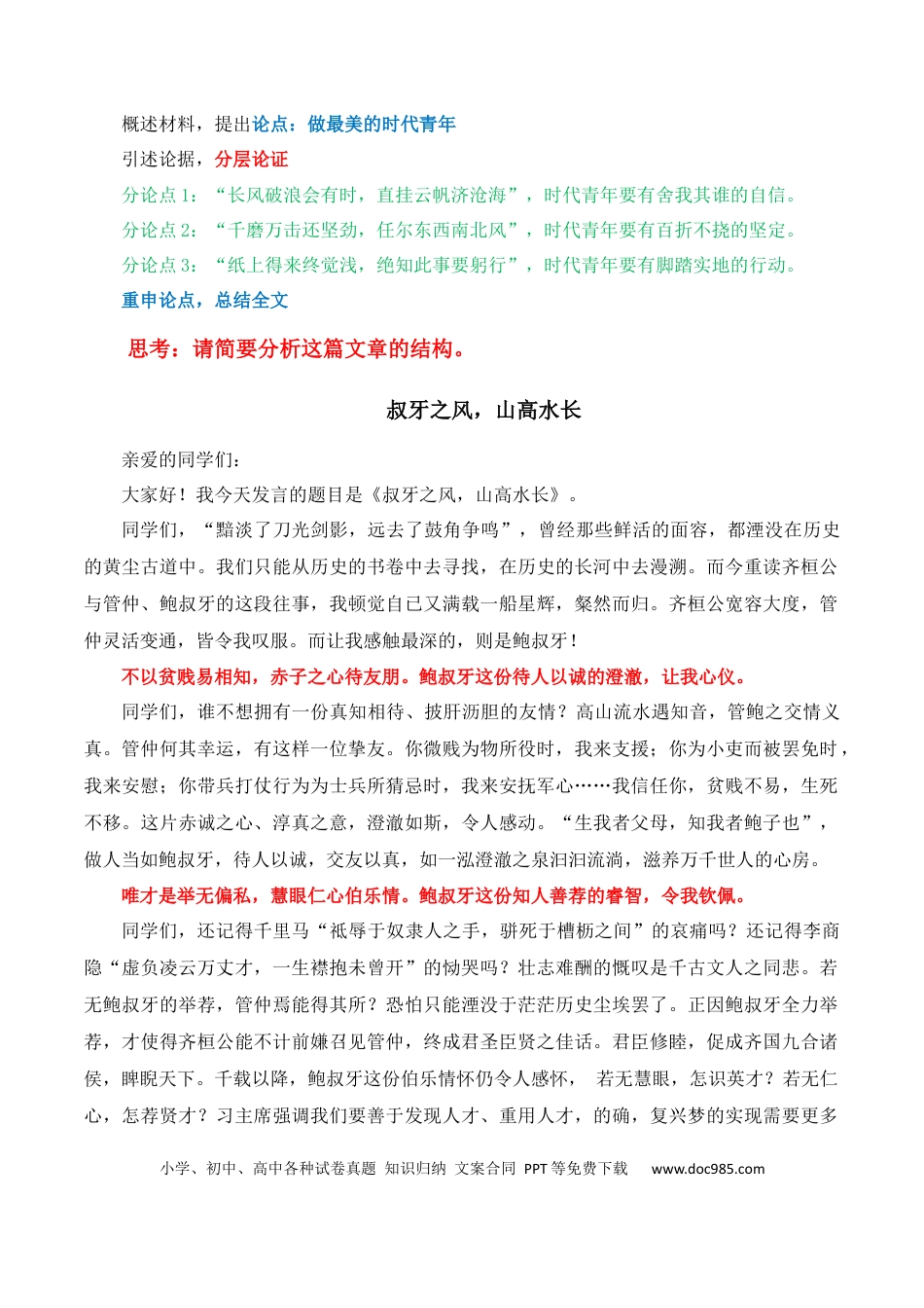 高中英文专题02：议论文的结构、分论点设置方法（原卷版）.docx